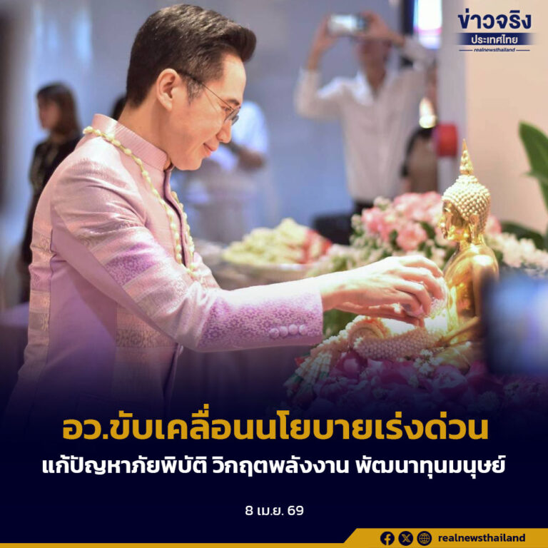 อว.ขับเคลื่อนนโยบายเร่งด่วน ใช้วิทยาศาสตร์และเทคโนโลยี แก้ปัญหาภัยพิบัติ วิกฤตพลังงาน พัฒนาทุนมนุษย์