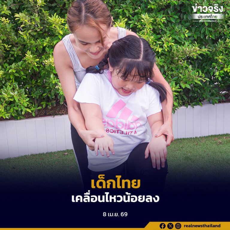 กรมอนามัยเผยตัวเลข เด็กไทยออกกำลังกายพอเพียง 20.7% ต่ำสุดในทุกช่วงวัย