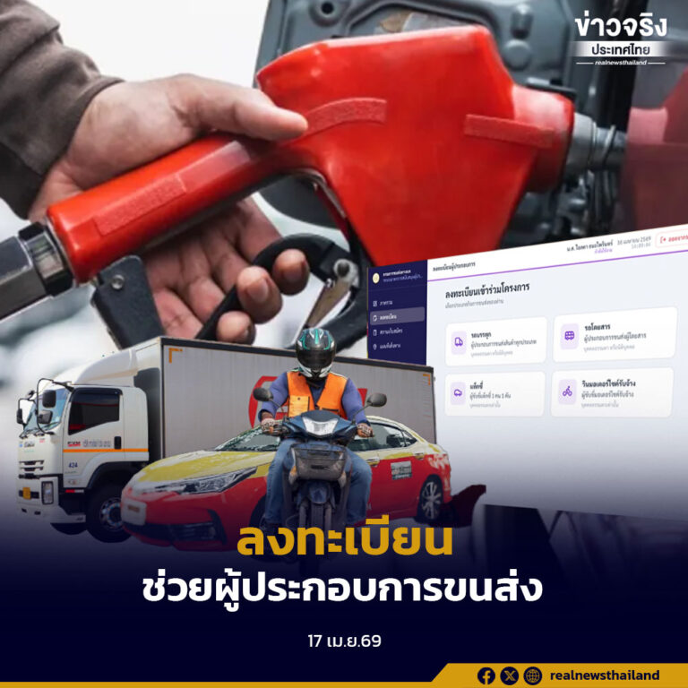 กรมการขนส่งทางบกเผยยอดลงทะเบียนวันแรกพุ่ง 20,000 คัน เร่งช่วยผู้ประกอบการขนส่งรับมือราคาน้ำมัน