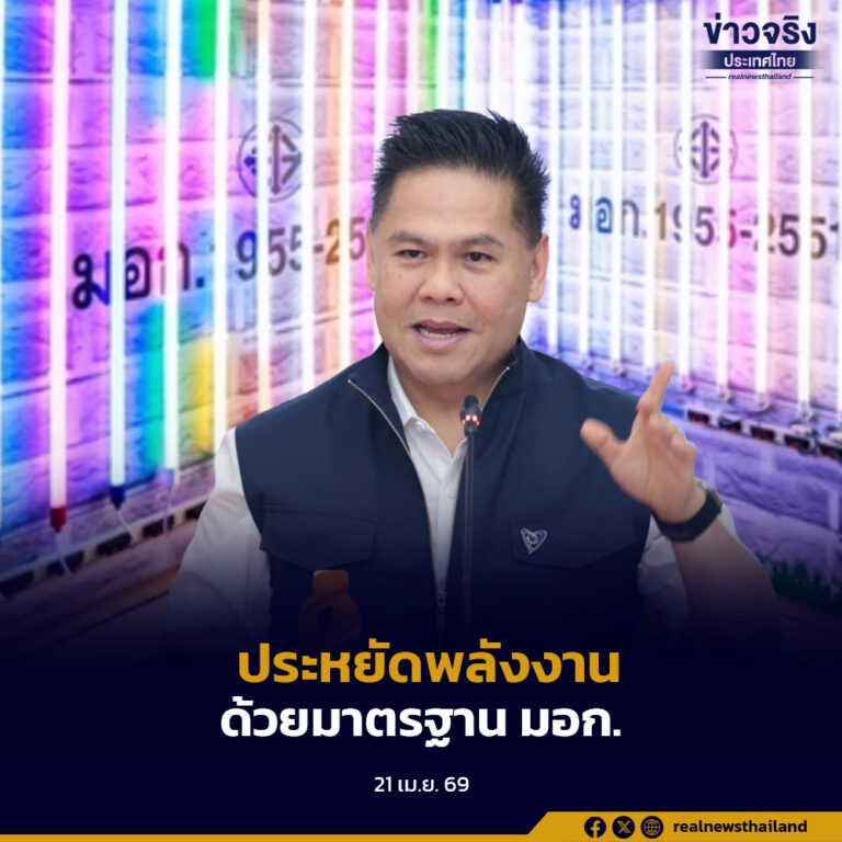 กระทรวงอุตสาหกรรมเร่งผลักดัน 40 สินค้ามาตรฐาน มอก. ช่วยประหยัดพลังงาน ลดค่าใช้จ่ายประชาชน