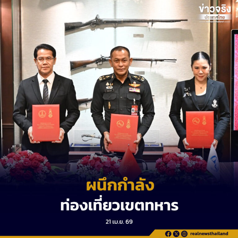 กองทัพบก ผนึกกำลัง ดัน “ท่องเที่ยวเขตทหาร” สร้างจุดหมายใหม่ทั่วประเทศกว่า 400 แห่ง