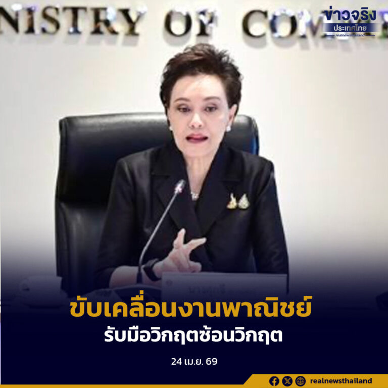 “ศุภจี”ดัน 5 นโยบายลุยงานพาณิชย์ ลดค่าครองชีพ ดูแลเกษตร ช่วย SME เร่งส่งออก