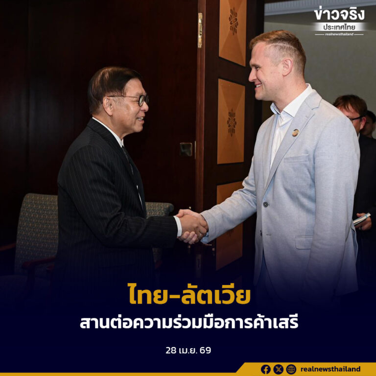 ไทย-ลัตเวีย หารือทวิภาคี มุ่งสานต่อความร่วมมือการค้าเสรีและการพัฒนาที่ยั่งยืน