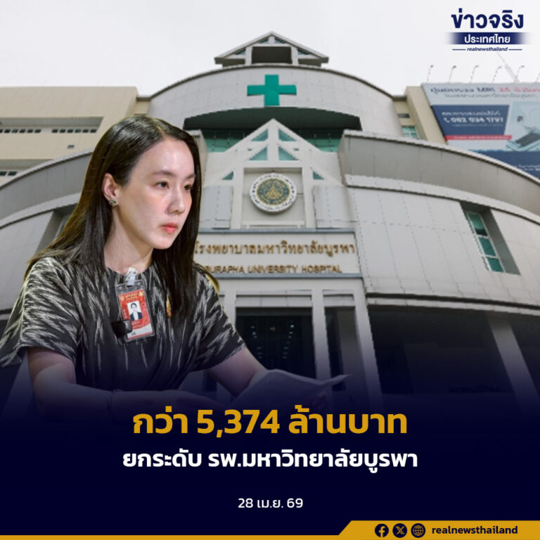 ครม.อนุมัติ 5,374 ล้านบาท ตั้งโครงการศูนย์นวัตกรรมทางการแพทย์ชั้นเลิศบูรพาทิศ ของมหาวิทยาลัยบูรพา