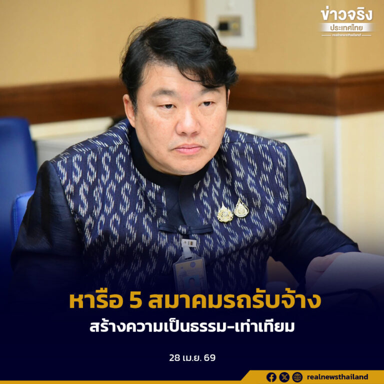 “สิริพงศ์” หารือ 5 สมาคมรถรับจ้าง เดินหน้าแก้ปัญหาความเดือดร้อน สร้างความเป็นธรรม-เท่าเทียม