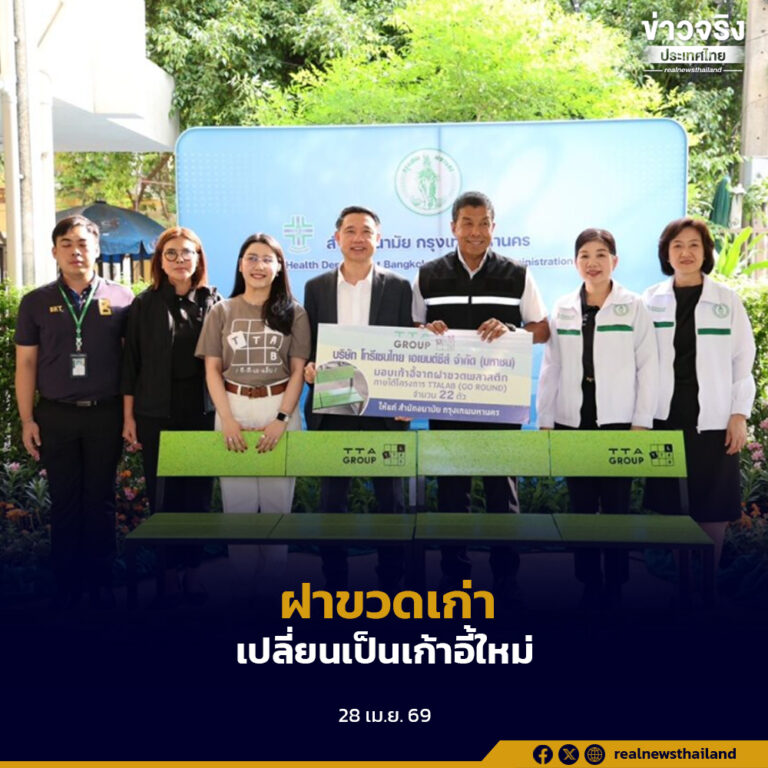 พลิกฝาขวดเป็นนวัตกรรม! กทม. รับเก้าอี้รีไซเคิลจากฝาขวดพลาสติก ส่งต่อประโยชน์สู่ประชาชน