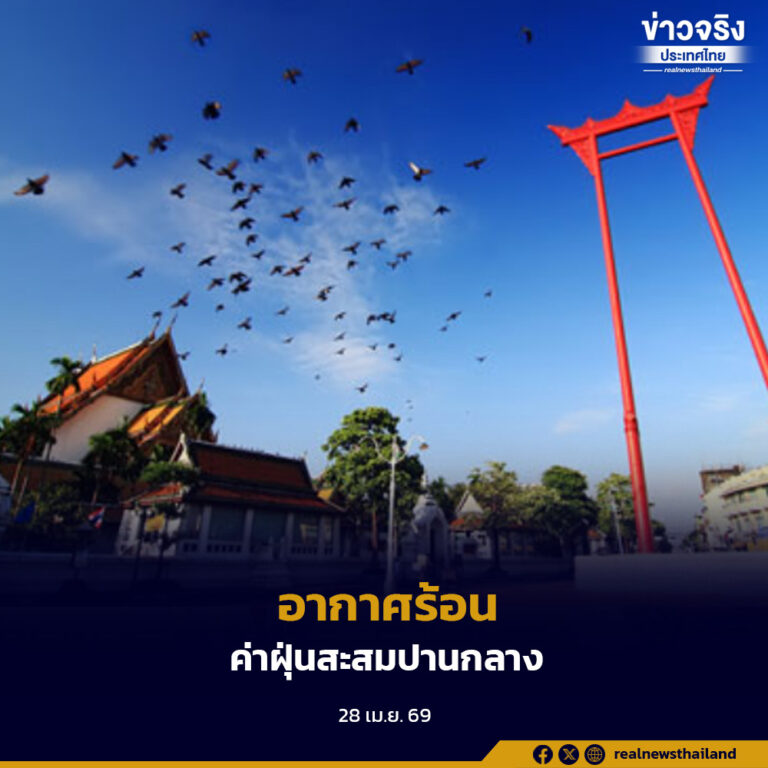 ตอนบนอากาศร้อนถึงร้อนจัดบางพื้นที่ ค่าฝุ่นสะสมอยู่ระดับปานกลาง เนื่องจากมีฝนตก