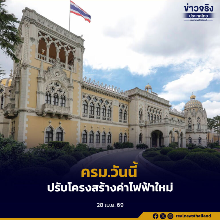 กระทรวงพลังงาน เสนอการปรับโครงสร้างค่าไฟฟ้าใหม่ให้ที่ประชุมคณะรัฐมนตรีพิจารณา วันนี้