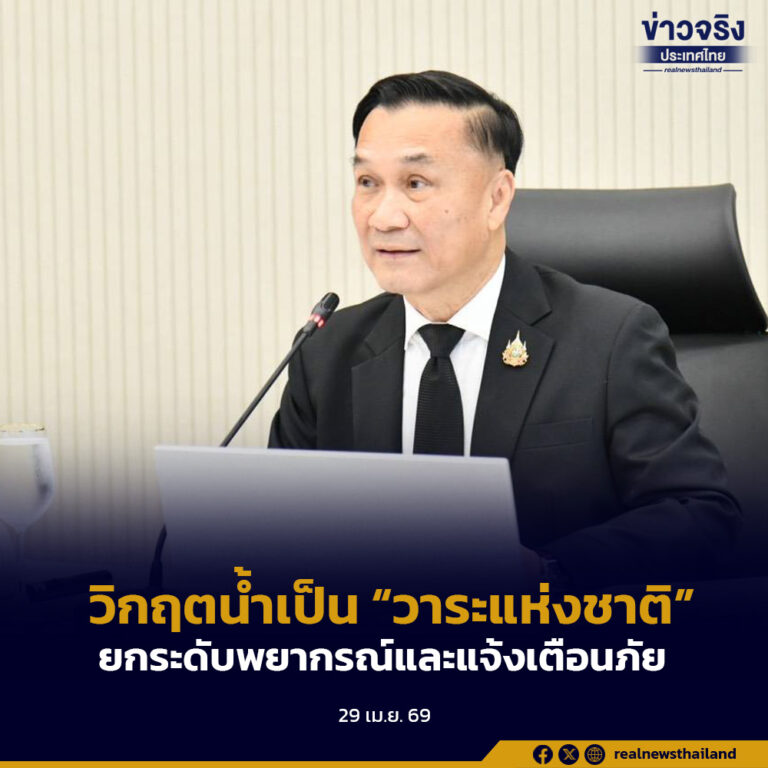 ประชุม กนช. ชูการแก้ไขปัญหาวิกฤตน้ำเป็น “วาระแห่งชาติ” มุ่งยกระดับการพยากรณ์และการแจ้งเตือนภัย ประชาชนรอดพ้นจากวิกฤตได้ทันท่วงที