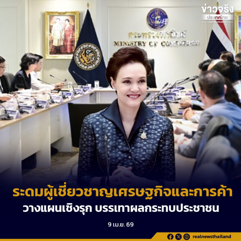 ระดมผู้เชี่ยวชาญเศรษฐกิจและการค้า วางแผนเชิงรุกในระยะยาว บรรเทาผลกระทบประชาชน