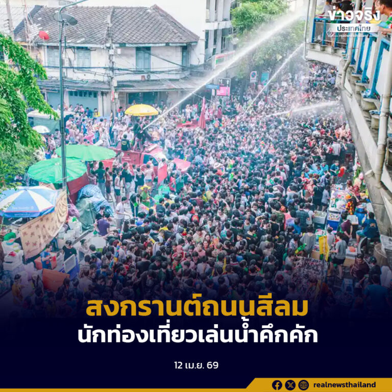 คึกคัก สงกรานต์วันแรกของการปิดถนนสีลม “GROUNDED THAI – มรดกที่มีชีวิต ห่มสไบ ไปสีลม”