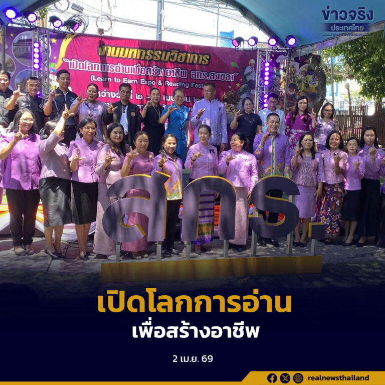 สกร.สงขลา จัดมหกรรม “เปิดโลกการอ่านเพื่อสร้างอาชีพ” ส่งเสริมการอ่านควบคู่ Upskill Reskill และ Newskill