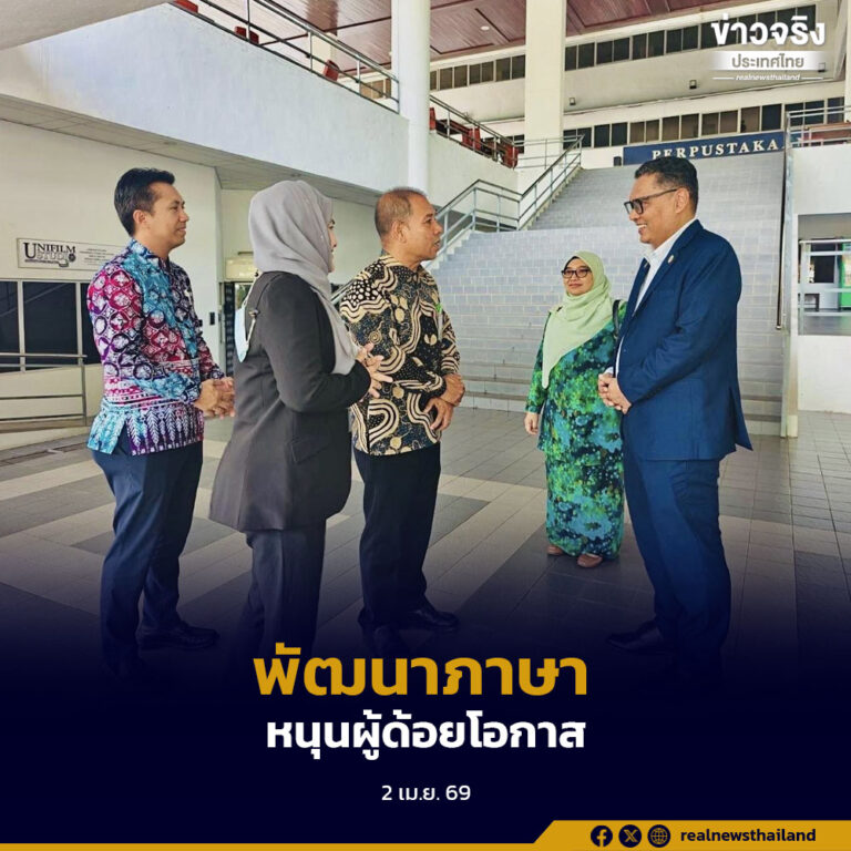 ศอ.บต.จับมือมหาวิทยาลัยมาเลเซีย พัฒนาทักษะภาษาเยาวชนชายแดนใต้