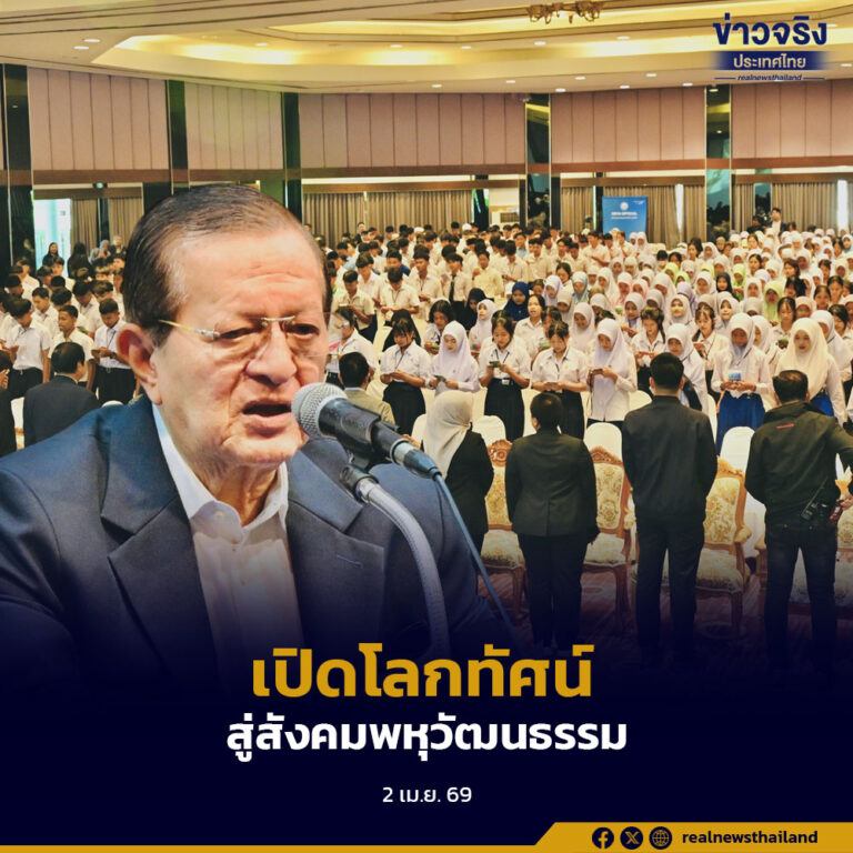 ศอ.บต. พบเยาวชน “สานใจไทย สู่ใจใต้” รุ่น 46 สร้างโอกาสและเปิดโลกทัศน์สู่สังคมพหุวัฒนธรรม