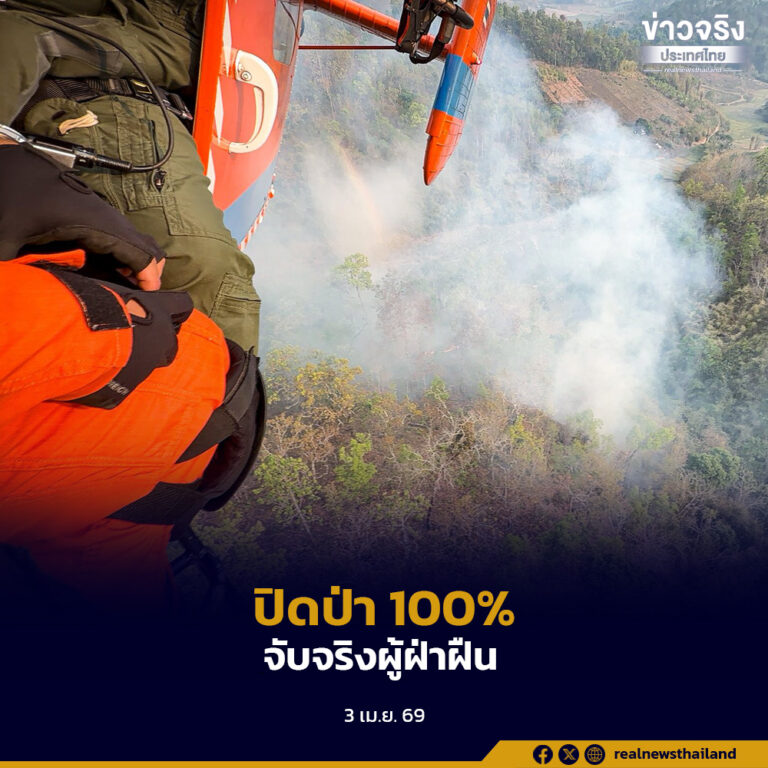 ดับไฟป่าสะเมิง ปลัด มท.กำชับ “ปิดป่า 100% จับจริงผู้ฝ่าฝืน” ดำเนินการตามกฎหมายให้ถึงที่สุด