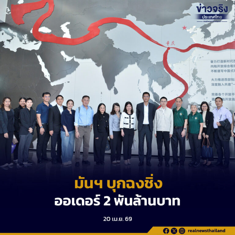 มันสำปะหลังไทย บุก “ฉงชิ่ง”จับคู่ธุรกิจรับออเดอร์ 2 พันล้านบาท