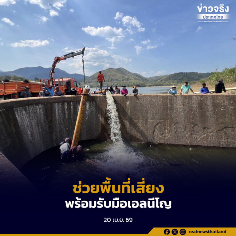 กรมชลประทาน รับมือเอลนีโญ ฝนน้อยเสี่ยงภัยแล้งทั่วประเทศ