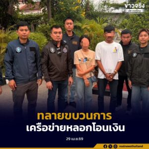 ตำรวจไซเบอร์เปิดปฏิบัติการทลายเครือข่ายหลอกโอนเงิน-กดเงินสด รวบผู้ต้องหา 5 ราย พร้อมขยายผลโยงต่างชาติร่วมขบวนการ