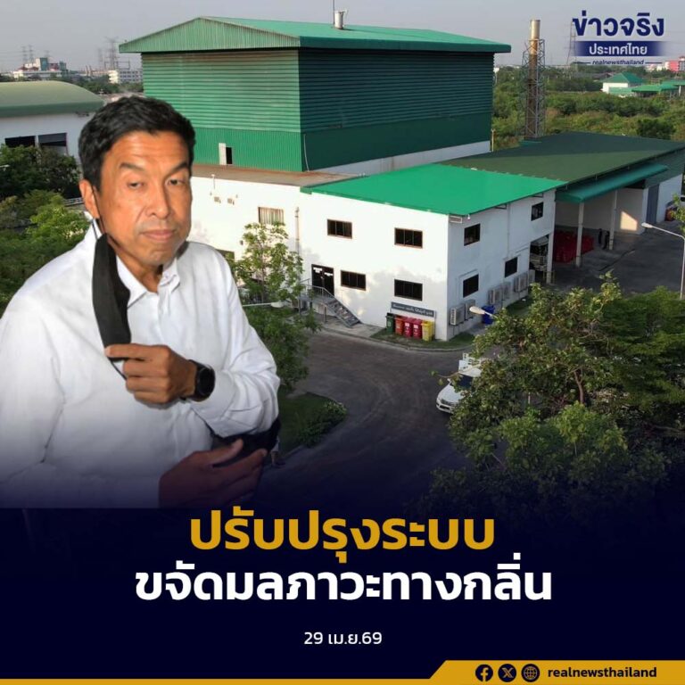 กรุงเทพมหานครเผยแผนแก้ปัญหาโรงกำจัดขยะอ่อนนุช เร่งปรับปรุงระบบ พร้อมยกระดับการจัดการขยะอย่างยั่งยืน