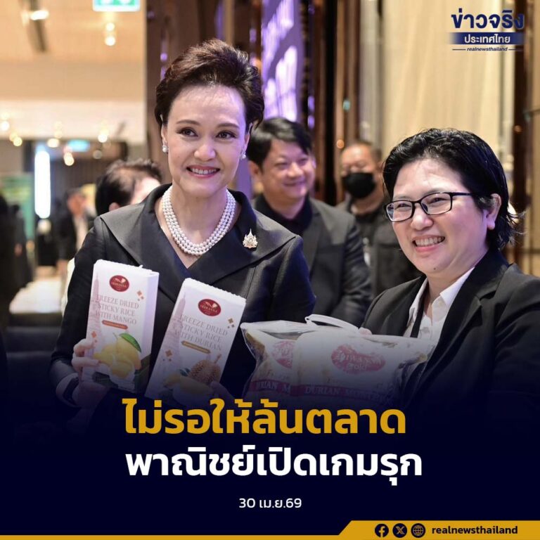 ไม่รอให้ล้นตลาด พาณิชย์เปิดเกมรุก Live Commerce ดันหลายมาตรการนำผลไม้ไทยบุกตลาดต่างประเทศ