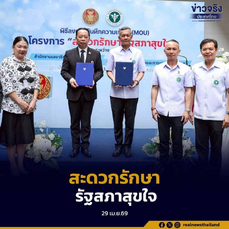 “สะดวกรักษา – รัฐสภาสุขใจ”โมเดลต้นแบบของการจัดสวัสดิการสุขภาพในหน่วยงานภาครัฐ ลดการเจ็บป่วยเรื้อรัง