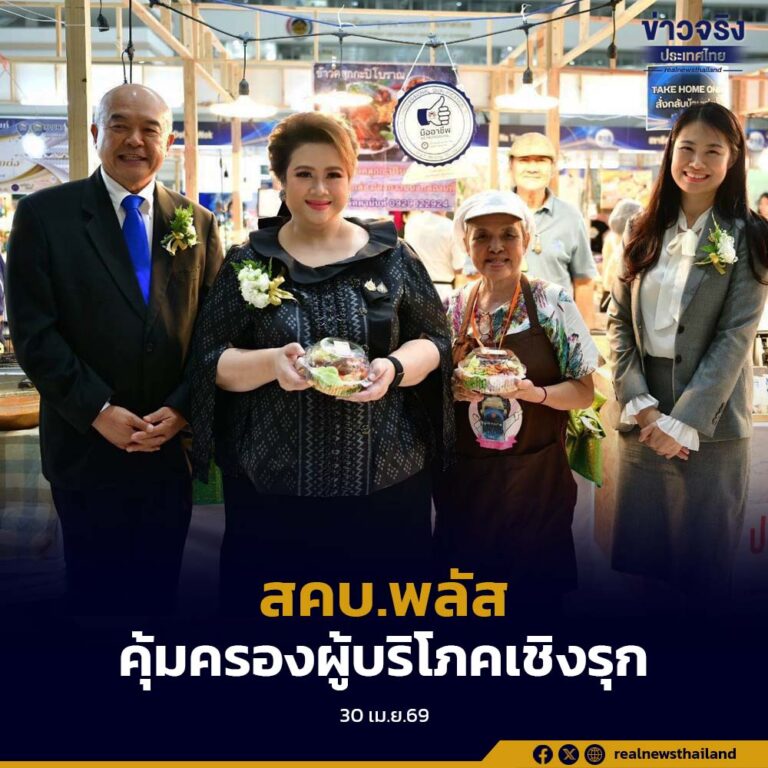 ยกระดับงานคุ้มครองผู้บริโภคเชิงรุก ชูนโยบาย “สคบ. พลัส” 5 มิติ เล็งใช้ AI รับมือเศรษฐกิจยุคดิจิทัล