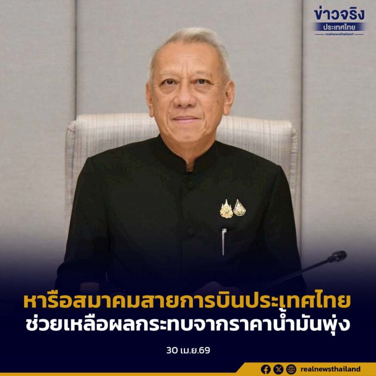 “พิพัฒน์” หารือสมาคมสายการบินประเทศไทย ช่วยเหลือผลกระทบจากสถานการณ์ราคาน้ำมันพุ่ง