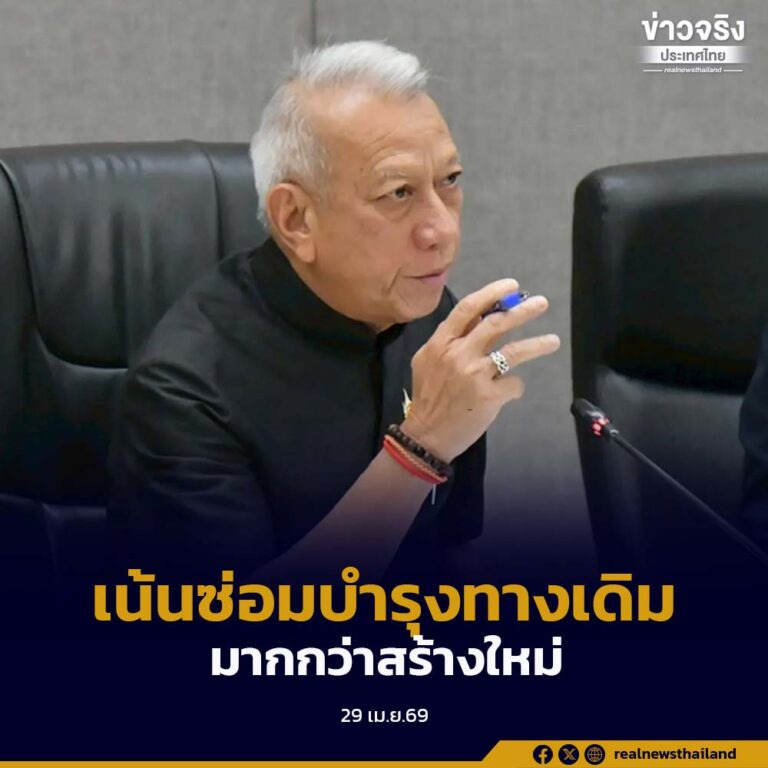 นโยบายกระทรวงคมนาคม เน้นซ่อมบำรุงทางเดิมมากกว่าสร้างใหม่ โปร่งใส คุ้มค่า ยกระดับคุณภาพชีวิตของประชาชน