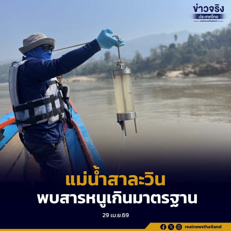 กรมควบคุมมลพิษเผยผลตรวจคุณภาพน้ำแม่น้ำสาละวิน ครั้งที่ 3 พบสารหนูเกินมาตรฐาน ขณะที่ลำน้ำสาขายังอยู่ในระดับปลอดภัย