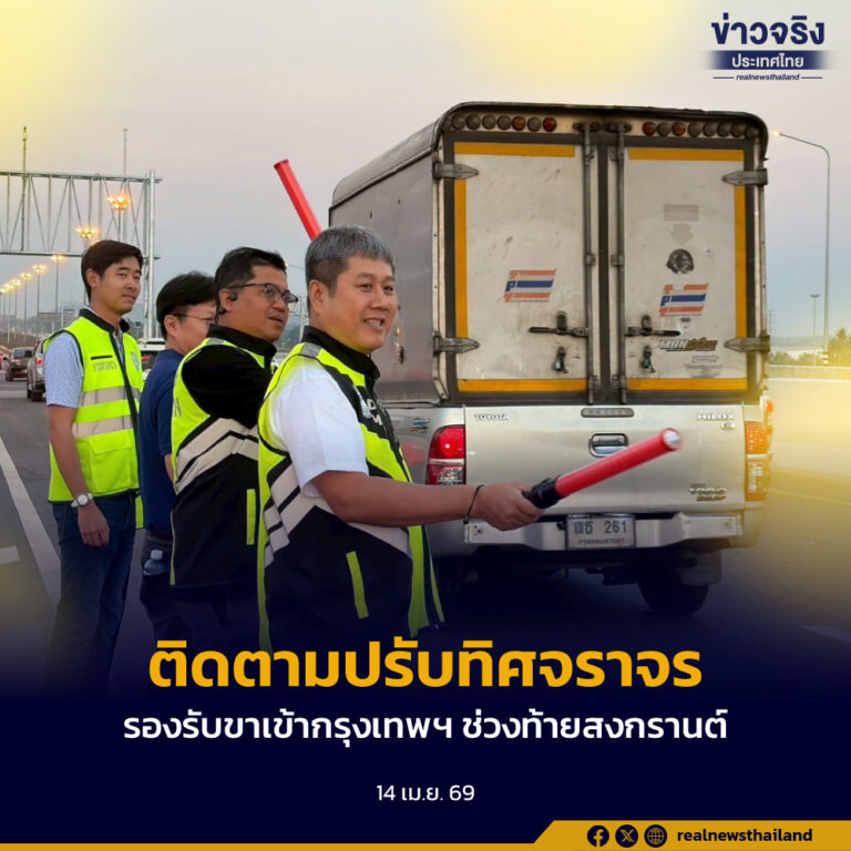 ติดตามการปรับทิศจราจร ช่วงบางปะอิน – ปากช่อง รองรับขาเข้ากรุงเทพฯ ช่วงท้ายสงกรานต์