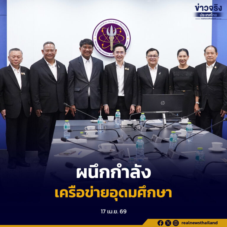 เครือข่ายอุดมศึกษา 4 กลุ่ม ยื่นโมเดล “New Growth University” ชูมหาวิทยาลัยเป็นเครื่องยนต์เศรษฐกิจ เร่งขับเคลื่อนประเทศ เห็นผลภายใน 6 เดือน