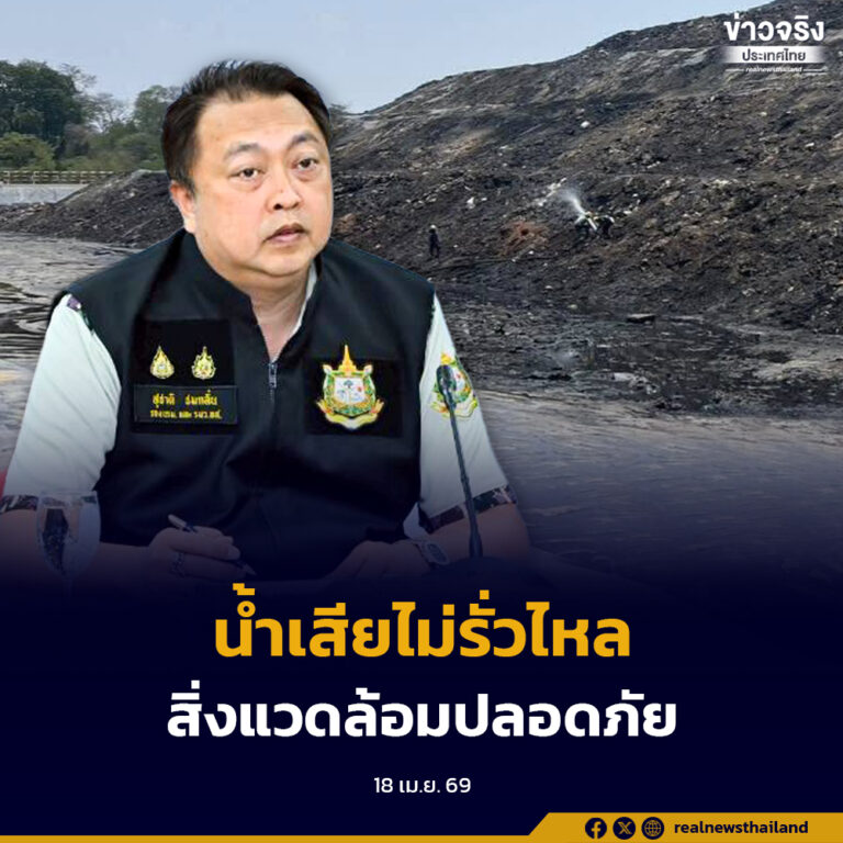 “สุชาติ” สั่งคุมเข้มเหตุไฟไหม้ BWG สระบุรี ยืนยันน้ำเสียไม่รั่วไหล สิ่งแวดล้อมปลอดภัย