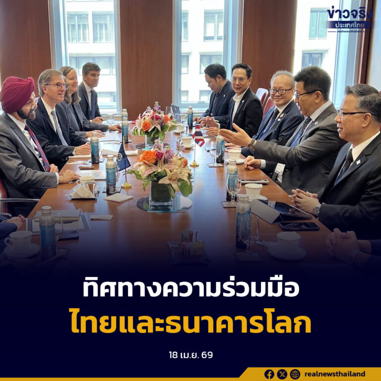 “เอกนิติ” พบประธานธนาคารโลก ตอกย้ำความร่วมมือด้านการพัฒนาและการเป็นเจ้าภาพการประชุม IMF-WB ของไทย