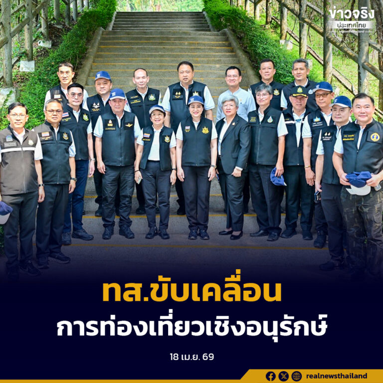 ทส.ขับเคลื่อนงานด้านการอนุรักษ์ทรัพยากรธรรมชาติ พัฒนาเศรษฐกิจสีเขียวและการท่องเที่ยวเชิงอนุรักษ์ที่มีคุณภาพอย่างยั่งยืน