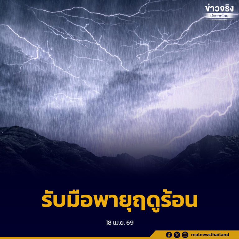 ประเทศไทยตอนบน รับมือพายุฝนฟ้าคะนอง ลมกระโชกแรงและลูกเห็บตกบางแห่ง