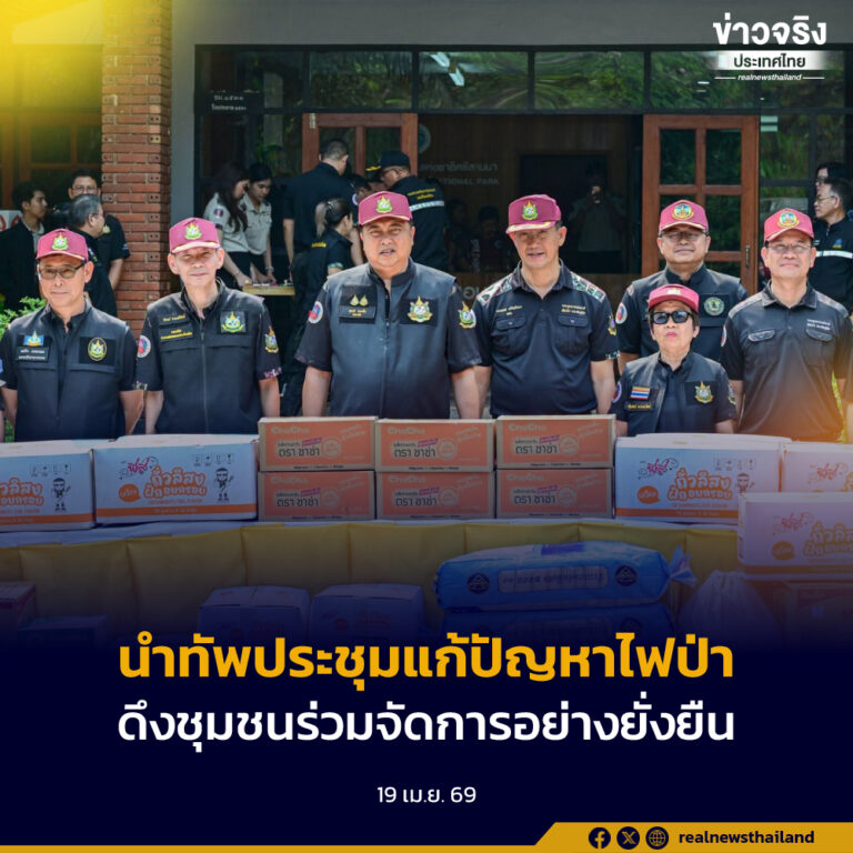 “รมว.สุชาติ” นำทัพประชุมแก้ปัญหาไฟป่า หมอกควัน และฝุ่นละอองทั่วประเทศ พร้อมนำ “เชียงดาวโมเดล” เป็นต้นแบบดึงชุมชนร่วมจัดการอย่างยั่งยืน