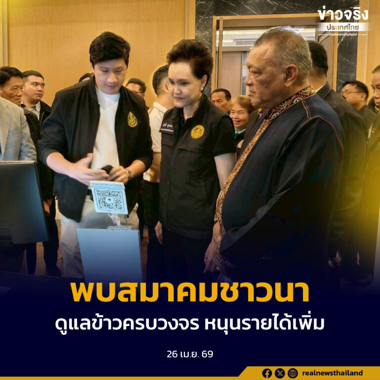 “ศุภจี” พบสมาคมชาวนา ชูดูแลข้าวครบวงจร หนุนรายได้เพิ่ม
