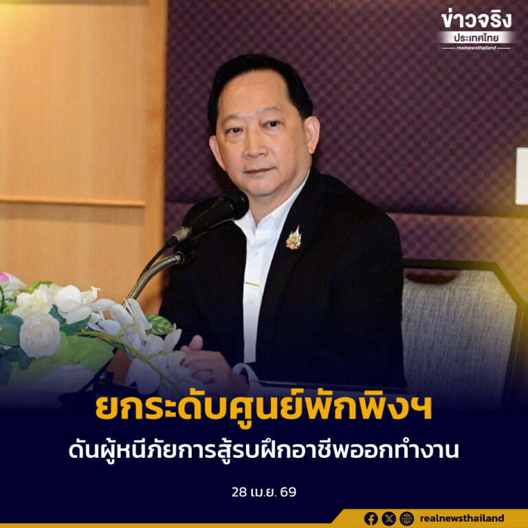 มท. ปักหมุดยุทธศาสตร์เชิงรุก ยกระดับศูนย์พักพิงฯ ดันผู้หนีภัยการสู้รบฝึกอาชีพออกทำงาน แก้ภาวะขาดแคลนแรงงาน