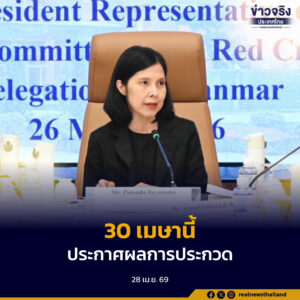 ปิดรับผลงานแล้ว! เตรียมลุ้นผลการประกวดออกแบบ “โลโก้” ฉลองครบรอบ 80 ปี การเป็นสมาชิกสหประชาชาติของไทย 30 เมษายนนี้
