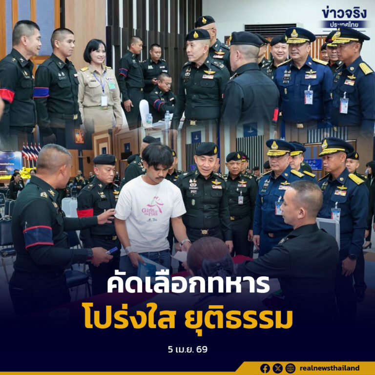 ปลัดกลาโหมตรวจเยี่ยมคัดเลือกทหาร ย้ำโปร่งใส ยุติธรรมทุกขั้นตอน