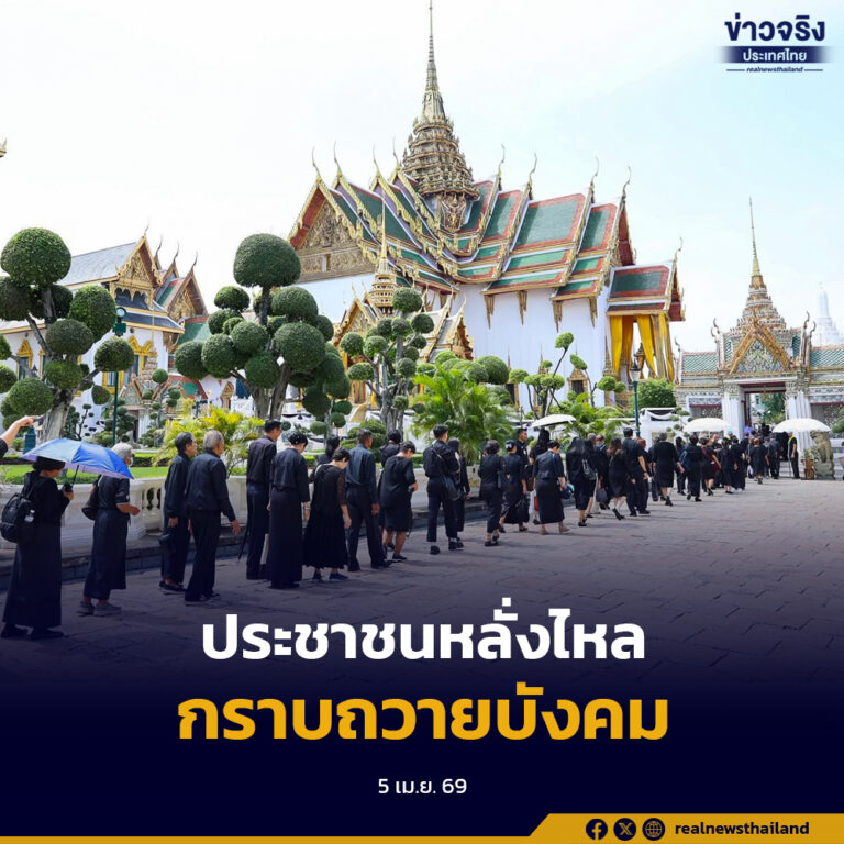 ประชาชนร่วมกราบถวายบังคมพระบรมศพอย่างต่อเนื่อง