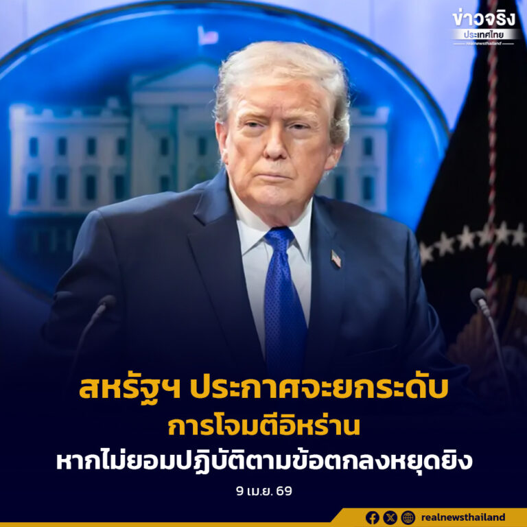 ผู้นำสหรัฐฯ ประกาศจะยกระดับการโจมตีอิหร่านหากไม่ยอมปฏิบัติตามข้อตกลงหยุดยิง