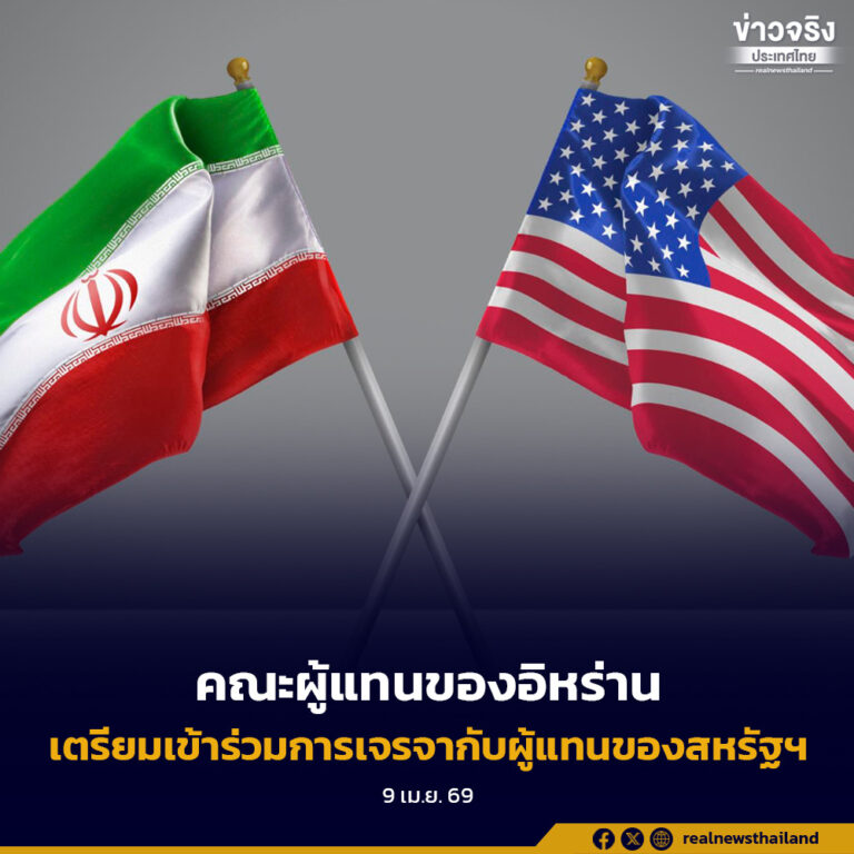 คณะผู้แทนของอิหร่าน เตรียมเข้าร่วมการเจรจากับผู้แทนของสหรัฐฯ