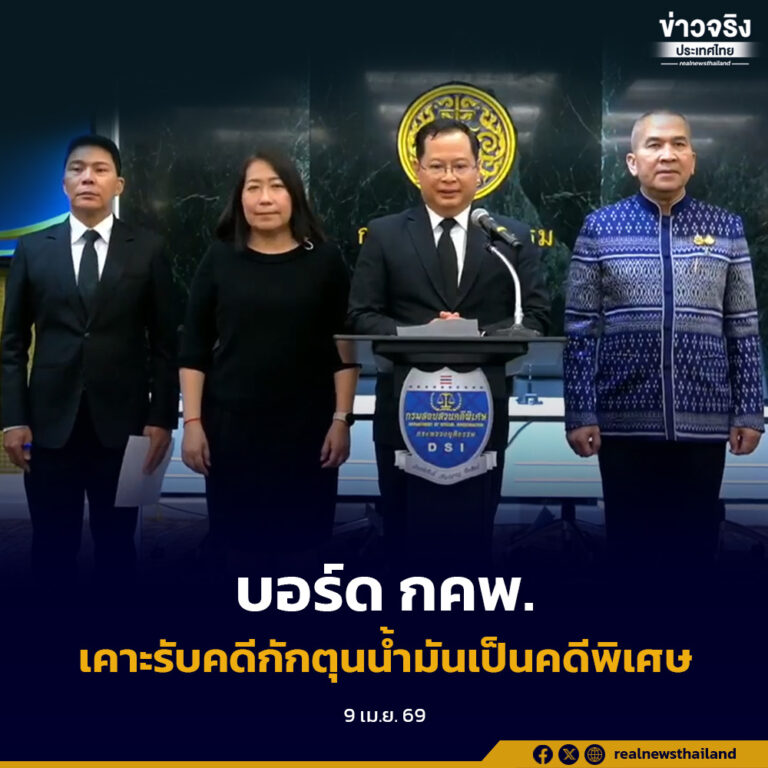 บอร์ด กคพ. เคาะรับคดีกักตุนน้ำมันเป็นคดีพิเศษ