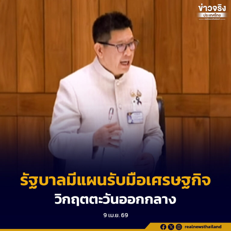 รัฐบาลมีแผนรับมือเศรษฐกิจวิกฤตตะวันออกกลาง