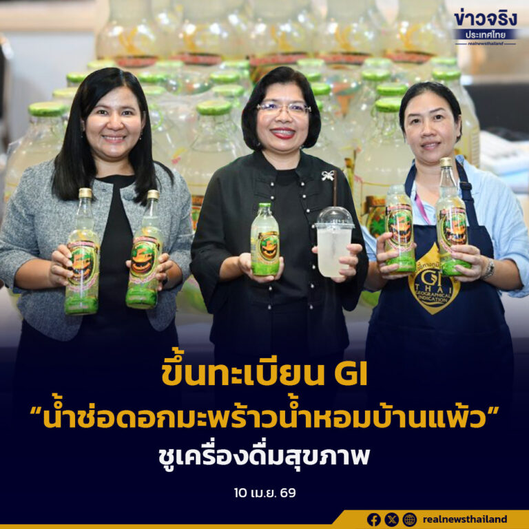 ขึ้นทะเบียน GI “น้ำช่อดอกมะพร้าวน้ำหอมบ้านแพ้ว” ชูเครื่องดื่มสุขภาพ