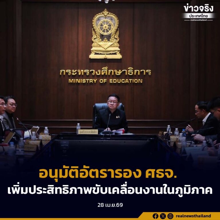 อนุมัติอัตรารอง ศธจ. เพิ่มเติมใน 27 กลุ่มจังหวัดขนาดกลาง หวังเพิ่มประสิทธิภาพการขับเคลื่อนงานในภูมิภาค