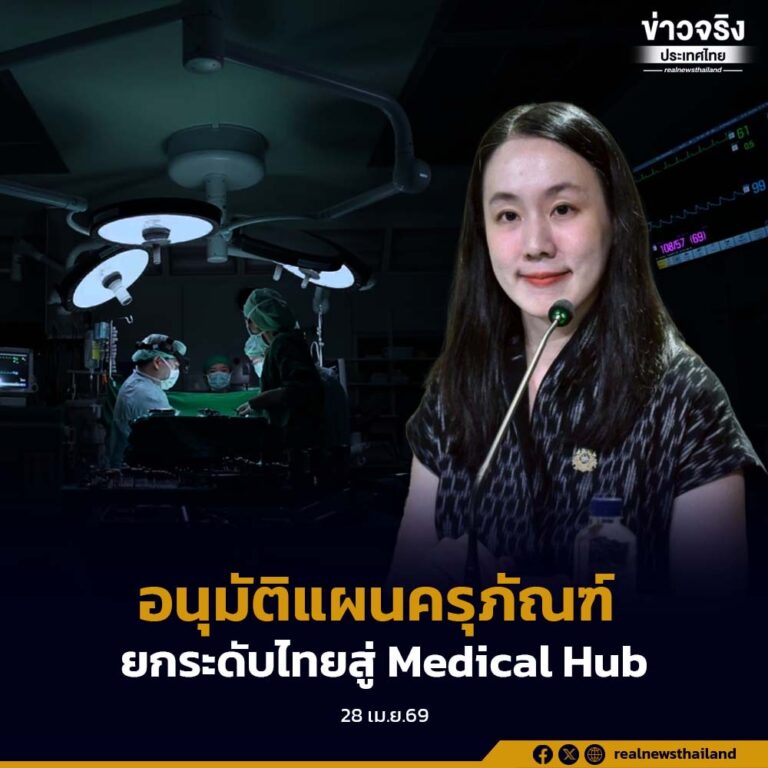 ครม. อนุมัติแผนครุภัณฑ์ “สถาบันการแพทย์ศิริราชระดับนานาชาติ” วงเงิน 8,430 ล้านบาท ยกระดับไทยสู่ Medical Hub ด้วยเทคโนโลยีแพทย์ขั้นสูง