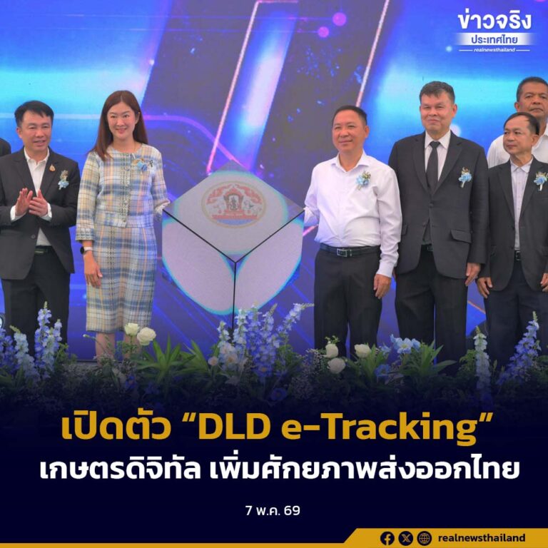 กรมปศุสัตว์ก้าวสู่ปีที่ 84 เปิดตัว “DLD e-Tracking” หนุนเกษตรดิจิทัล เพิ่มศักยภาพส่งออกไทย