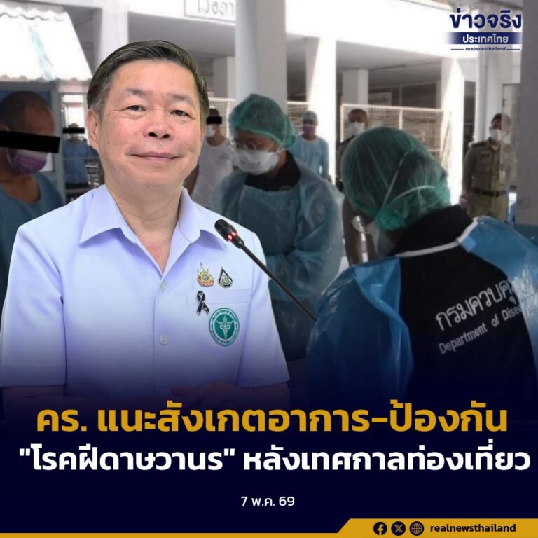 กรมควบคุมโรค แนะนักท่องเที่ยวสังเกตอาการ ป้องกันตนเองจากโรคฝีดาษวานร (Mpox) หลังช่วงเทศกาลท่องเที่ยว